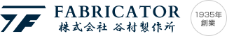 国土交通大臣認定工場　Hグレード　株式会社谷村製作所